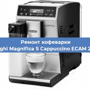 Чистка кофемашины De'Longhi Magnifica S Cappuccino ECAM 22.360.S от накипи в Волгограде